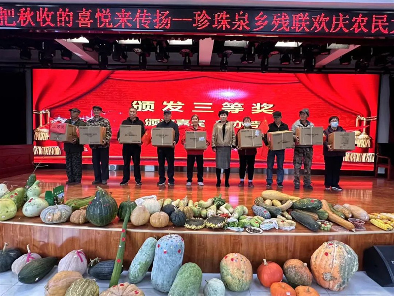丰收与关爱同行：珍珠泉乡残联欢庆农民大丰收特别活动