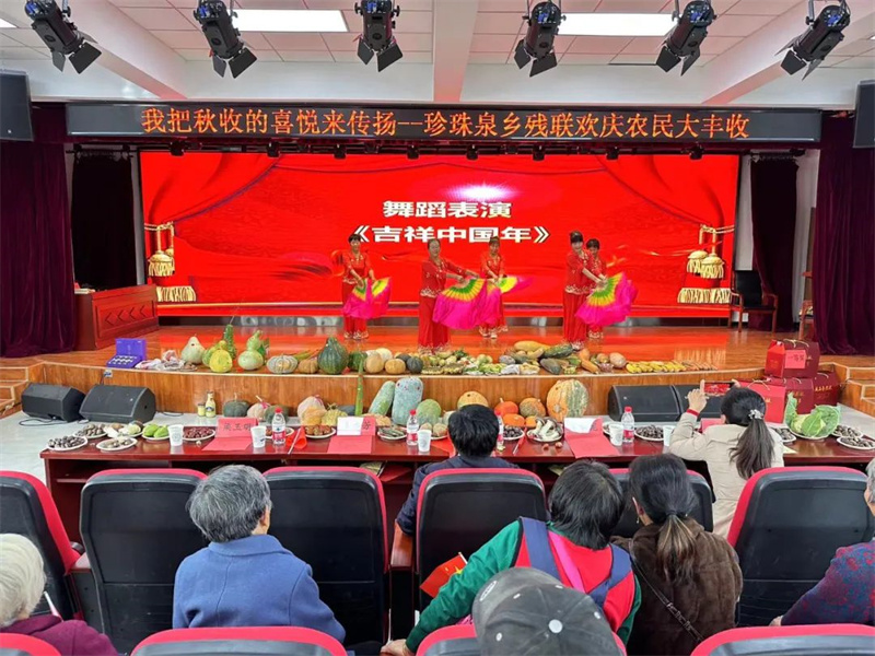丰收与关爱同行：珍珠泉乡残联欢庆农民大丰收特别活动